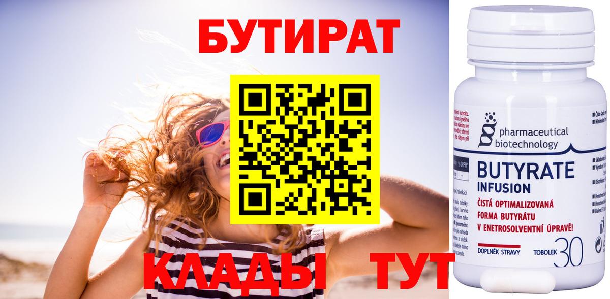 Бутират оксибутират Людиново