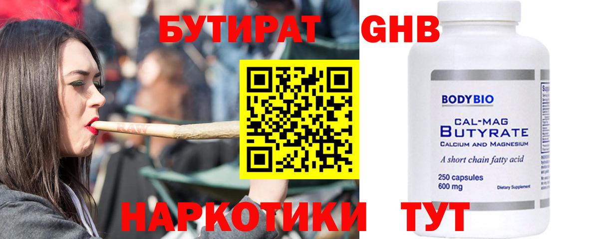 БУТИРАТ 1.4BDO  Вход с VPN  Людиново 