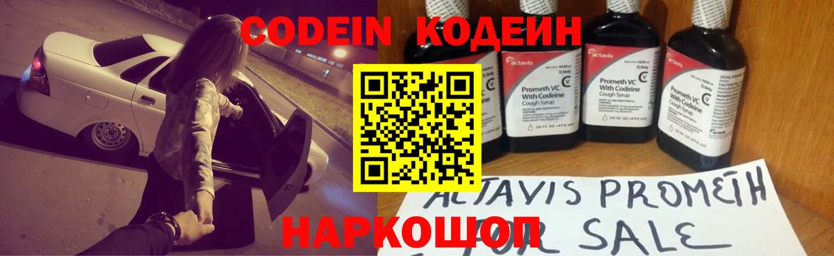 Codein Purple Drank  Вход с VPN  что такое   Людиново  Кодеин напиток Lean (лин) 
