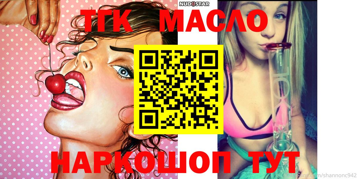 Дистиллят ТГК Wax  Вход с VPN  Людиново 